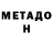 Метадон кристалл Diamond Dog