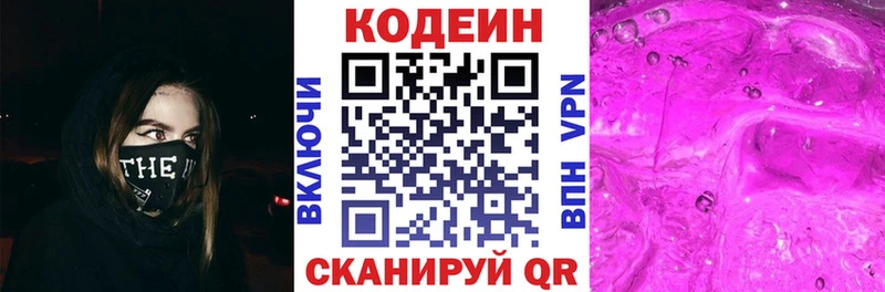Кодеиновый сироп Lean Purple Drank  Черняховск 